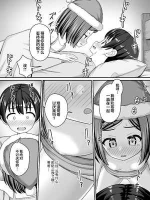 [ネコぬめ堂 (ネコぬめ)] スキスキお兄ちゃんクリスマスのスキスキエッチ~聖夜の甘えん坊な妹サンタとイチャラブ~ [欶澜汉化组] [DL版]_11