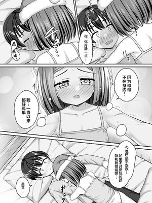 [ネコぬめ堂 (ネコぬめ)] スキスキお兄ちゃんクリスマスのスキスキエッチ~聖夜の甘えん坊な妹サンタとイチャラブ~ [欶澜汉化组] [DL版]_13