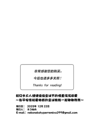 [ネコぬめ堂 (ネコぬめ)] スキスキお兄ちゃんクリスマスのスキスキエッチ~聖夜の甘えん坊な妹サンタとイチャラブ~ [欶澜汉化组] [DL版]_31