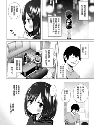 [ノラネコノタマ (雪野みなと)] よるべのないしのんちゃん 前編｜无家可归的小诗音 [欶澜汉化组] [DL版]_04