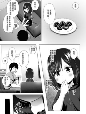 [ノラネコノタマ (雪野みなと)] よるべのないしのんちゃん 前編｜无家可归的小诗音 [欶澜汉化组] [DL版]_05
