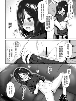 [ノラネコノタマ (雪野みなと)] よるべのないしのんちゃん 前編｜无家可归的小诗音 [欶澜汉化组] [DL版]_08