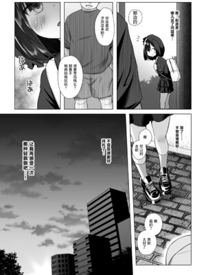 [ノラネコノタマ (雪野みなと)] よるべのないしのんちゃん 前編｜无家可归的小诗音 [欶澜汉化组] [DL版]_25