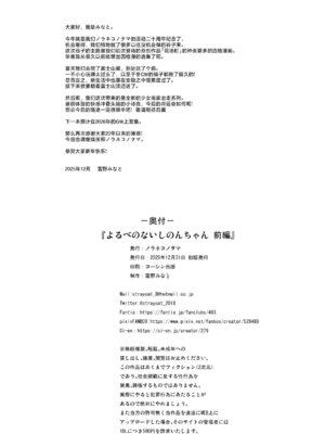 [ノラネコノタマ (雪野みなと)] よるべのないしのんちゃん 前編｜无家可归的小诗音 [欶澜汉化组] [DL版]_26