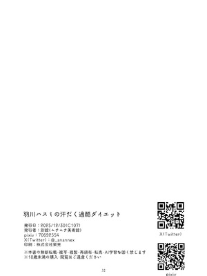 [ムチムチ美術館 (別館)] 羽川ハスミの汗だく過酷ダイエット (ブルーアーカイブ)｜羽川蓮實的香汗淋漓嚴苛減肥 [中国翻訳] [DL版]_31