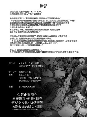 [波乗りネイビー (エビネイビー)] マリー触手堕ち IV [花蕾] (ブルーアーカイブ)｜玛丽触手堕落 IV [花蕾] [欶澜汉化组] [DL版]_32