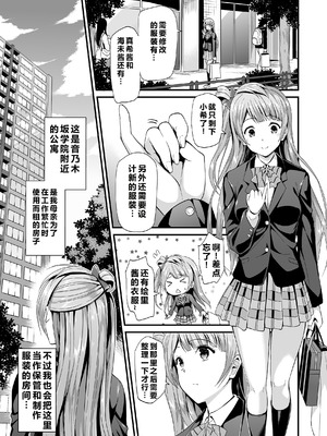 [第6基地 (キチロク)] コトリのハナシ (ラブライブ!) [肥皂泡个人汉化] [DL版]_005