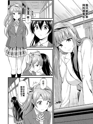 [第6基地 (キチロク)] コトリのハナシ (ラブライブ!) [肥皂泡个人汉化] [DL版]_061