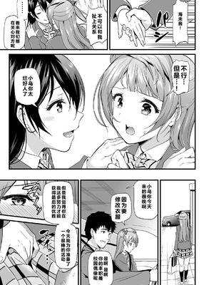 [第6基地 (キチロク)] コトリのハナシ (ラブライブ!) [肥皂泡个人汉化] [DL版]_062