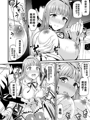 [第6基地 (キチロク)] コトリのハナシ (ラブライブ!) [肥皂泡个人汉化] [DL版]_093