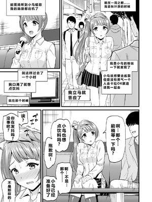 [第6基地 (キチロク)] コトリのハナシ (ラブライブ!) [肥皂泡个人汉化] [DL版]_141