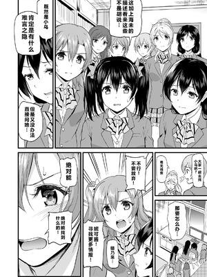 [第6基地 (キチロク)] コトリのハナシ (ラブライブ!) [肥皂泡个人汉化] [DL版]_146