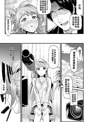 [第6基地 (キチロク)] コトリのハナシ (ラブライブ!) [肥皂泡个人汉化] [DL版]_163