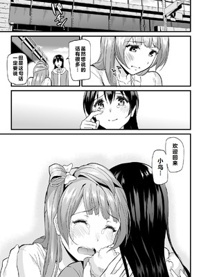 [第6基地 (キチロク)] コトリのハナシ (ラブライブ!) [肥皂泡个人汉化] [DL版]_165