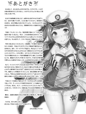 [第6基地 (キチロク)] コトリのハナシ (ラブライブ!) [肥皂泡个人汉化] [DL版]_178