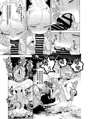 [裏ノ書 (ウラノキュウ)] 魔族令嬢、マウマウ様 恋をする。[白杨汉化组] [DL版]_11