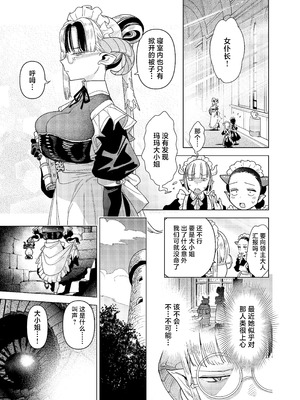 [裏ノ書 (ウラノキュウ)] 魔族令嬢、マウマウ様 恋をする。[白杨汉化组] [DL版]_31