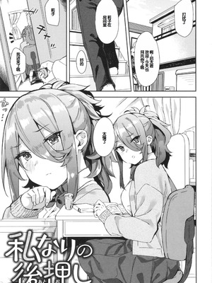 [まめでんきゅう] キミとの本番 [甜族星人赞助汉化]_003