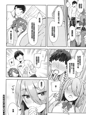 [まめでんきゅう] キミとの本番 [甜族星人赞助汉化]_026