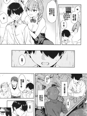 [まめでんきゅう] キミとの本番 [甜族星人赞助汉化]_049