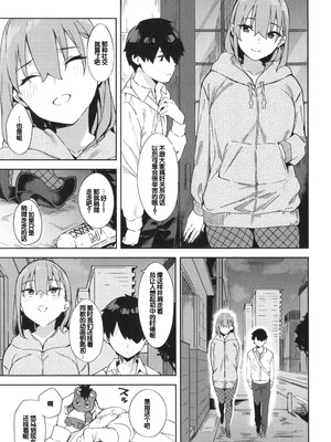 [まめでんきゅう] キミとの本番 [甜族星人赞助汉化]_051