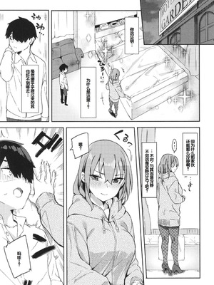 [まめでんきゅう] キミとの本番 [甜族星人赞助汉化]_053