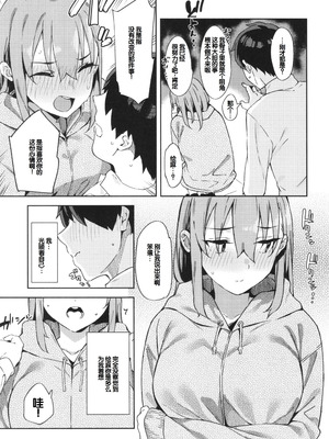 [まめでんきゅう] キミとの本番 [甜族星人赞助汉化]_055