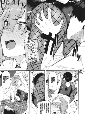 [まめでんきゅう] キミとの本番 [甜族星人赞助汉化]_059