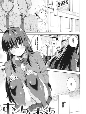 [まめでんきゅう] キミとの本番 [甜族星人赞助汉化]_075