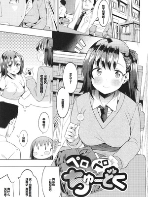 [まめでんきゅう] キミとの本番 [甜族星人赞助汉化]_099