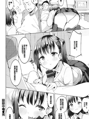 [まめでんきゅう] キミとの本番 [甜族星人赞助汉化]_120