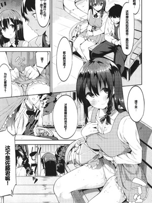 [まめでんきゅう] キミとの本番 [甜族星人赞助汉化]_129