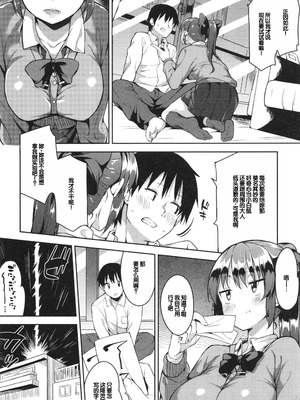 [まめでんきゅう] キミとの本番 [甜族星人赞助汉化]_148