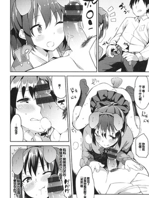 [まめでんきゅう] キミとの本番 [甜族星人赞助汉化]_154