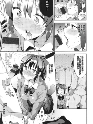 [まめでんきゅう] キミとの本番 [甜族星人赞助汉化]_155