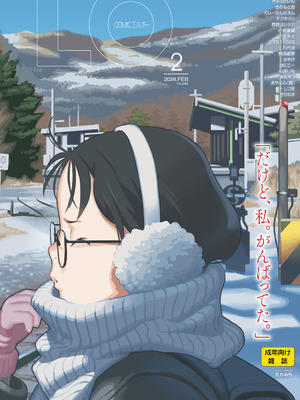 COMIC LO 2026年2月号 [DL版]