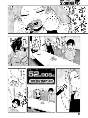 COMIC LO 2026年2月号 [DL版]_094