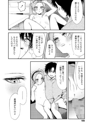 COMIC LO 2026年2月号 [DL版]_108