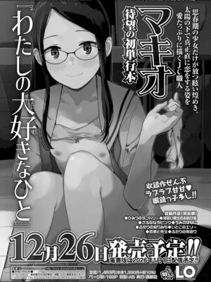 COMIC LO 2026年2月号 [DL版]_139