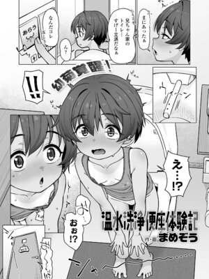 COMIC LO 2026年2月号 [DL版]_287