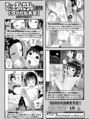 COMIC LO 2026年2月号 [DL版]_338
