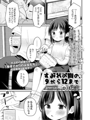 COMIC LO 2026年2月号 [DL版]_393