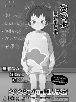 COMIC LO 2026年2月号 [DL版]_475