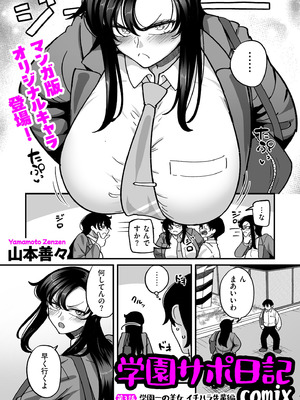 COMIC クリベロン DUMA 2026年1月号 Vol.80_043