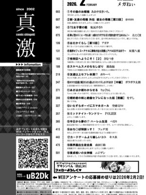 COMIC 真激 2026年2月号 [DL版]_003