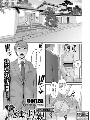 COMIC 真激 2026年2月号 [DL版]_008