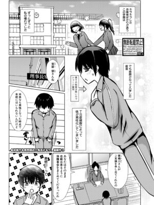 COMIC 真激 2026年2月号 [DL版]_042