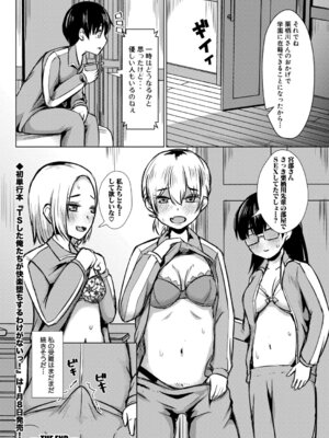 COMIC 真激 2026年2月号 [DL版]_071