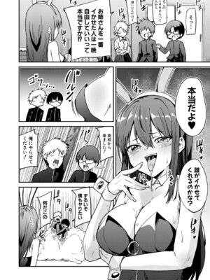 COMIC 真激 2026年2月号 [DL版]_079