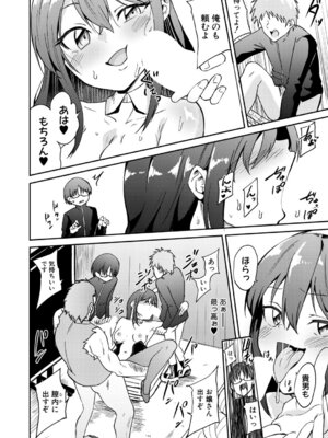 COMIC 真激 2026年2月号 [DL版]_095